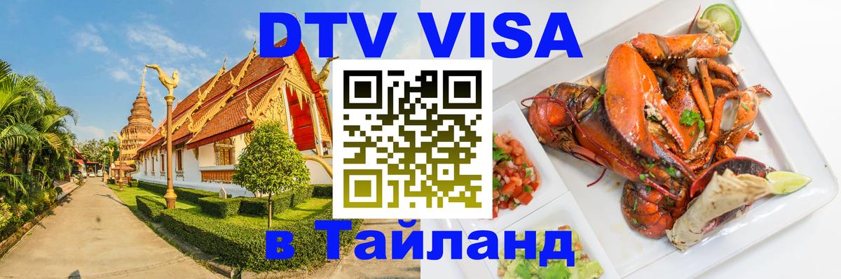 Цены на DTV визу в Таиланд — пакеты услуг, достаточно даже паспорта - Рейкьявик  03.10.2025 